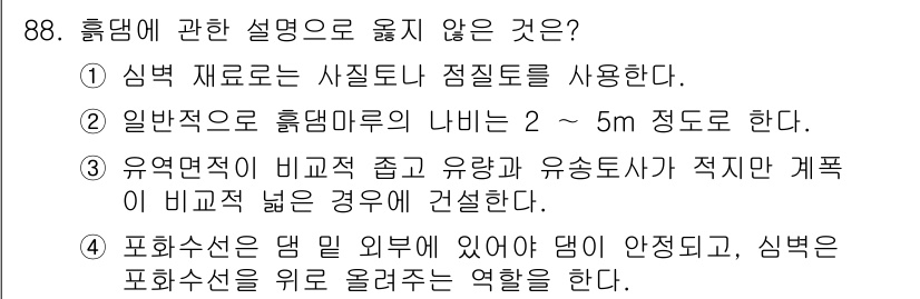 산림기사 2016년 88번 - 유연목재와 비교했을 때 유용목재는 강도가 낮고 하중 분산이 적어 안정성이... 에 관한 핵심 기출문제