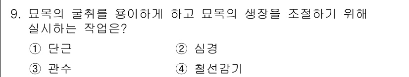 산림기사 2016년 9번 - 정답은 ② 심경입니다. 심경은 감정이나 분위기를 표현하여 독자의 이해를 ... 에 관한 핵심 기출문제