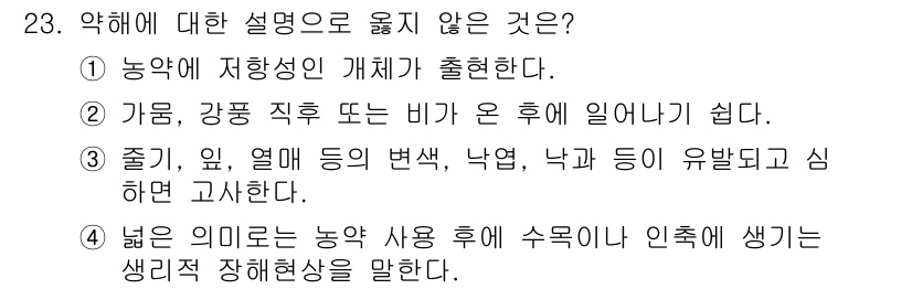 산림기사 2017년 23번 - . 

이유: "가을, 강풍 직후 또는 비가 온 후에 일어나기 쉽다"는 ... 에 관한 핵심 기출문제