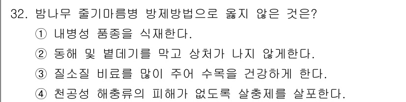 산림기사 2017년 32번 - . 질소질 비료를 많이 주어 수액을 건강하게 한다.

해설: 질소질 비료... 에 관한 핵심 기출문제