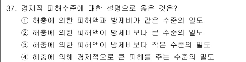 산림기사 2017년 37번 - . 해충에 의한 피해액이 방재비보다 큰 수준의 일도

해충으로 인한 피해... 에 관한 핵심 기출문제