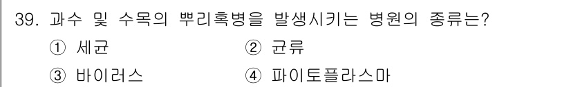 산림기사 2017년 39번 - 정답은 2번 '균류'입니다. 균류는 수목의 뿌리와 접촉하여 기생 생활을 ... 에 관한 핵심 기출문제