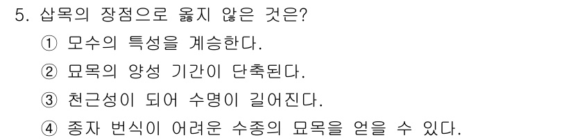 산림기사 2017년 5번 - . 

모목의 양성이 단축된다는 것은 일반적으로 부정확한 설명입니다. 모... 에 관한 핵심 기출문제