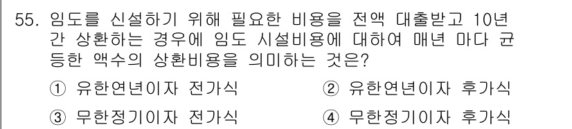 산림기사 2017년 55번 - 해당 자격증의 핵심 개념을 묻는 객관식 문제