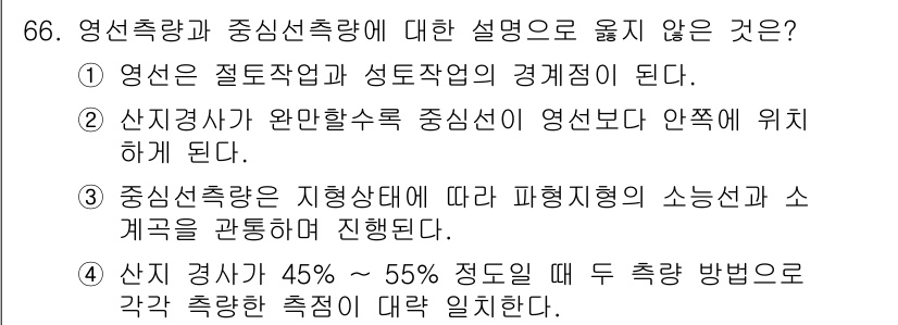 산림기사 2017년 66번 - 영선측량과 중심측량에 대한 설명 중 옳지 않은 것은 5번입니다. 산지 경... 에 관한 핵심 기출문제