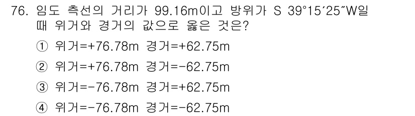 산림기사 2017년 76번 - 해당 자격증의 핵심 개념을 묻는 객관식 문제
