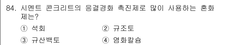 산림기사 2017년 84번 - . 규조토.  
규조토는 유기물을 포함하지 않아 수분 흡수력이 뛰어나며,... 에 관한 핵심 기출문제