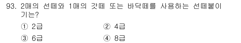 산림기사 2017년 93번 - 2메의 선대와 1메의 갯대는 각각 4급과 2급을 가집니다. 이때 2메의 ... 에 관한 핵심 기출문제