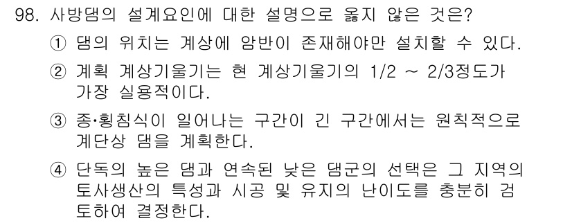 산림기사 2017년 98번 - 설명 중 4번은 해당 지역의 토양특성과 사정에 따라 결정된다고 하였으나,... 에 관한 핵심 기출문제