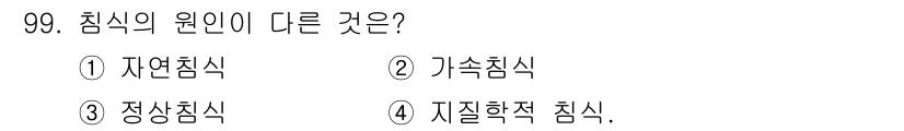 산림기사 2017년 99번 - . 기속침식은 지속적으로 지형을 변화시키는 반면, 침식은 자연적 과정을 ... 에 관한 핵심 기출문제