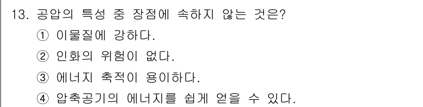 공유압기능사 2015년 13번 - 해당 자격증의 핵심 개념을 묻는 객관식 문제