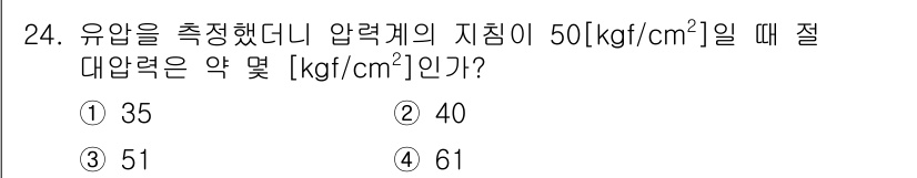 공유압기능사 2015년 24번 - 유압의 압력은 유체의 깊이에 따라 다르게 작용하며, 지침으로 주어진 50... 에 관한 핵심 기출문제