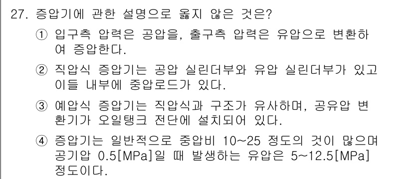 공유압기능사 2015년 27번 - 정답 3은 주압기 일반압력이 10~25도에서 발생하는 유압의 범위를 나타... 에 관한 핵심 기출문제