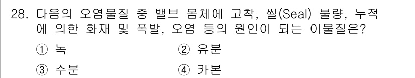 공유압기능사 2015년 28번 - . 키분

키분은 해양에서 발생하는 화재 및 폭발의 원인이 되는 유해물질... 에 관한 핵심 기출문제