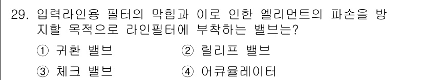 공유압기능사 2015년 29번 - 정답은 4. 어큐레이터입니다. 어큐레이터는 필터링과 관련된 역할을 하지 ... 에 관한 핵심 기출문제