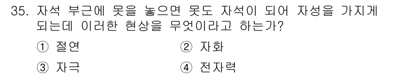 공유압기능사 2015년 35번 - 정답은 3. 지구입니다. 자석이 고정된 부분에 놓이지 않더라도 자기장이 ... 에 관한 핵심 기출문제