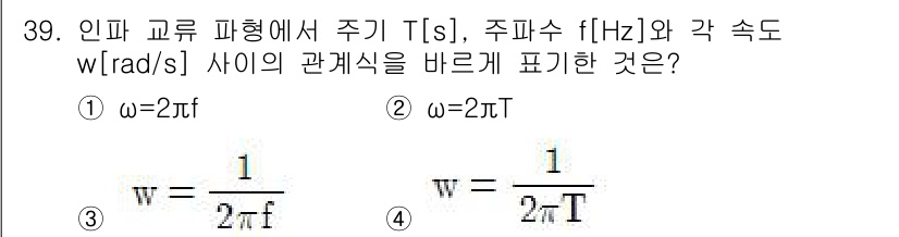 공유압기능사 2015년 39번 - 주파수 \( f \)와 주기 \( T \) 사이의 관계는 \( T = \... 에 관한 핵심 기출문제