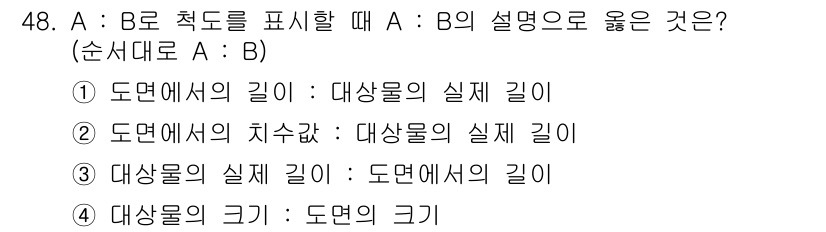 공유압기능사 2015년 48번 - A:B 비율에서 A는 도면에서의 치수와 관련이 있으며, B는 대상으로 하... 에 관한 핵심 기출문제