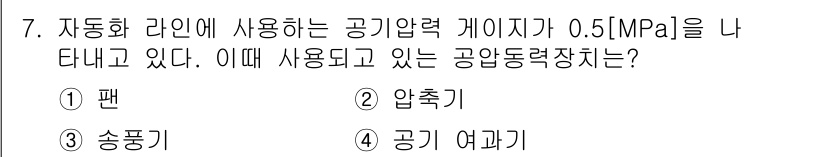 공유압기능사 2015년 7번 - 정답은 4. 공기 여과기입니다. 공기압력 게이지가 0.5MPa를 나타낸다... 에 관한 핵심 기출문제