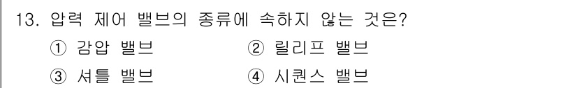 공유압기능사 2016년 13번 - 해당 자격증의 핵심 개념을 묻는 객관식 문제