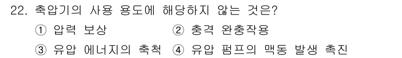 공유압기능사 2016년 22번 - 유압 펌프의 맥동 발생 촉진은 유압기계의 효율성을 저하시킬 수 있으며, ... 에 관한 핵심 기출문제