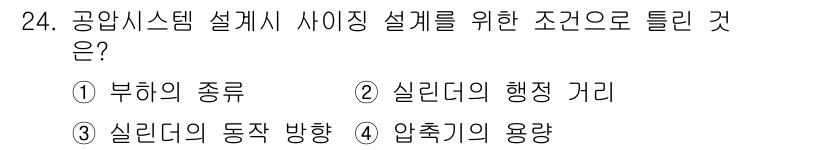 공유압기능사 2016년 24번 - 정답 4은 압축기의 용량이 공압 시스템의 설계를 결정짓는 중요한 요소이기... 에 관한 핵심 기출문제