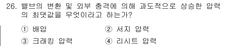 공유압기능사 2016년 26번 - . 서지 압력

밸브의 변화에 따른 유체의 흐름이 외부 충격으로 부풀어 ... 에 관한 핵심 기출문제