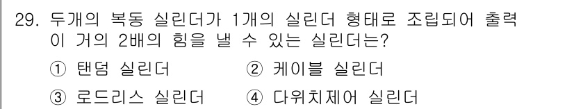 공유압기능사 2016년 29번 - . 댐핑 실린더  
해설: 댐핑 실린더는 두 개의 실린더가 연결되어 작동... 에 관한 핵심 기출문제