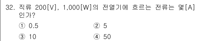 공유압기능사 2016년 32번 - 주어진 문제는 전압과 전력을 바탕으로 전류를 계산하는 것과 관련됩니다. ... 에 관한 핵심 기출문제