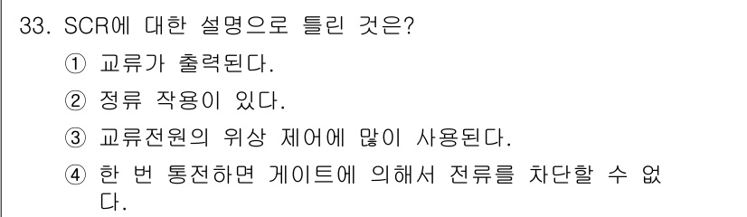 공유압기능사 2016년 33번 - 해당 자격증의 핵심 개념을 묻는 객관식 문제