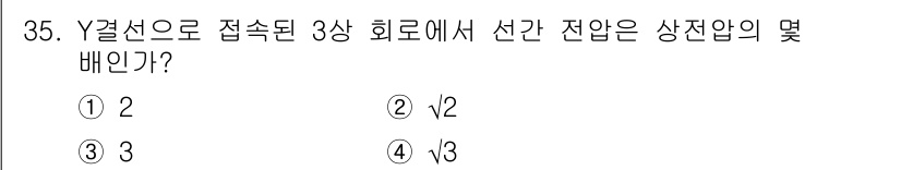 공유압기능사 2016년 35번 - Y 결선의 상전압은 선간 전압을 √3으로 나눈 값입니다. 3상 시스템에서... 에 관한 핵심 기출문제