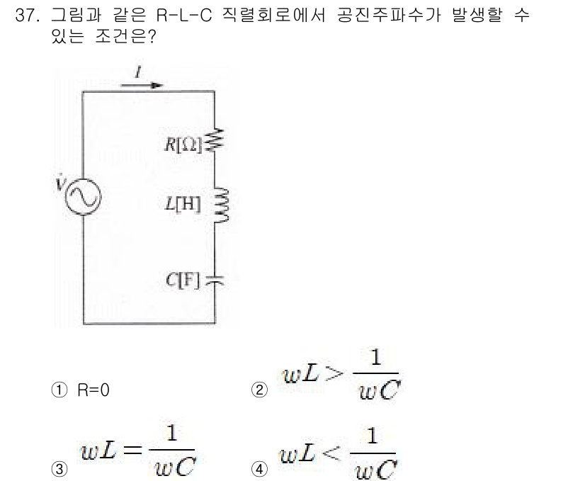 공유압기능사 2016년 37번 - 공진이 발생하기 위해서는 인덕턴스(L)와 커패시턴스(C)가 특정 조건을 ... 에 관한 핵심 기출문제