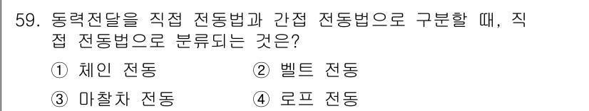 공유압기능사 2016년 59번 - . 마찰저항 전동

마찰저항 전동은 직접 전동으로 구분되며, 다른 전동 ... 에 관한 핵심 기출문제