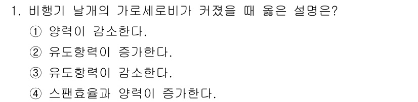 항공산업기사 2015년 1번 - 비행기의 날개에서 기류가 날개 위를 지나면서 압력이 감소하고, 이에 따라... 에 관한 핵심 기출문제