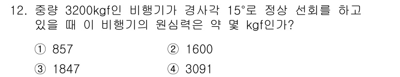 항공산업기사 2015년 12번 - 해당 자격증의 핵심 개념을 묻는 객관식 문제