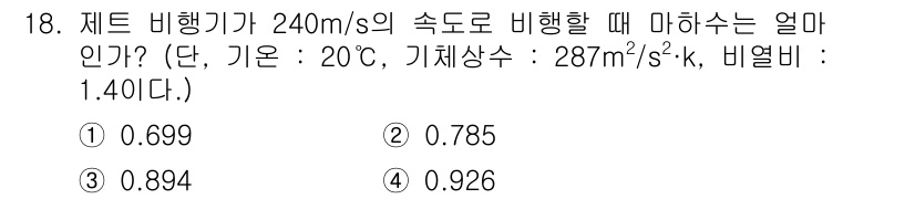 항공산업기사 2015년 18번 - 해당 자격증의 핵심 개념을 묻는 객관식 문제