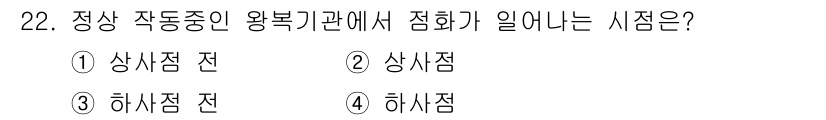 항공산업기사 2015년 22번 - . 상사점

정상 작동 중인 왕복 기관에서 점화가 일어나는 시점은 상사점... 에 관한 핵심 기출문제