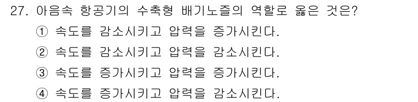 항공산업기사 2015년 27번 - 해당 자격증의 핵심 개념을 묻는 객관식 문제