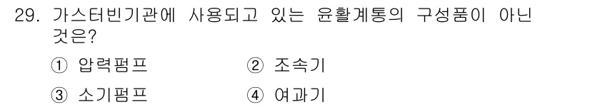 항공산업기사 2015년 29번 - 정답은 1번 압력평브입니다. 압력평브는 유량계통의 구성요소가 아닌 압력을... 에 관한 핵심 기출문제