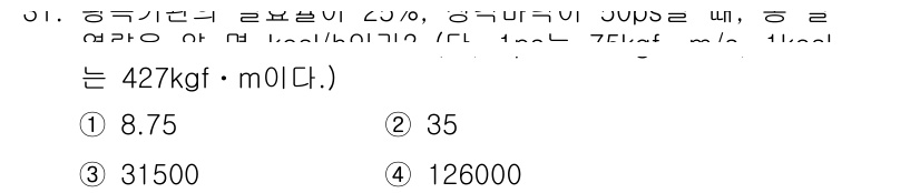 항공산업기사 2015년 31번 - 문제에서 요구하는 계산의 결과는 특정한 비율과 조건을 고려해야 하므로, ... 에 관한 핵심 기출문제