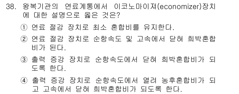 항공산업기사 2015년 38번 - 정답 2번은 열교환 효율성을 높이는 경제학적 원리를 반영합니다. 여기에 ... 에 관한 핵심 기출문제