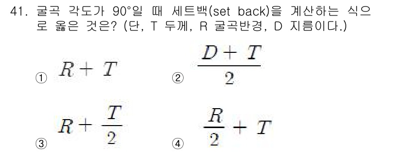 항공산업기사 2015년 41번 - 세트백(setback)은 곡면이 서로 만나는 점에서의 굴곡각도에 따라 계... 에 관한 핵심 기출문제