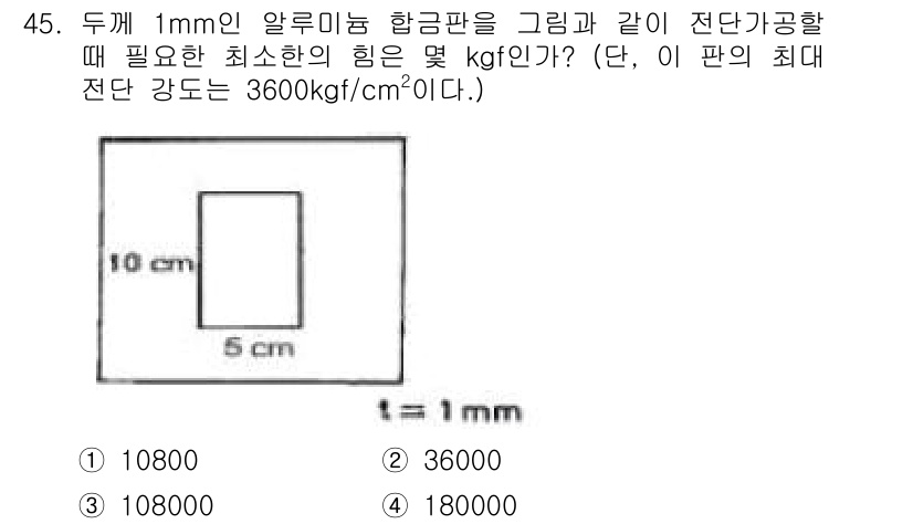 항공산업기사 2015년 45번 - 전단 강도를 계산하기 위해 크림판의 면적과 전단 하중을 고려해야 합니다.... 에 관한 핵심 기출문제