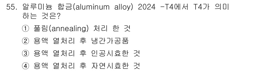 항공산업기사 2015년 55번 - 해당 자격증의 핵심 개념을 묻는 객관식 문제