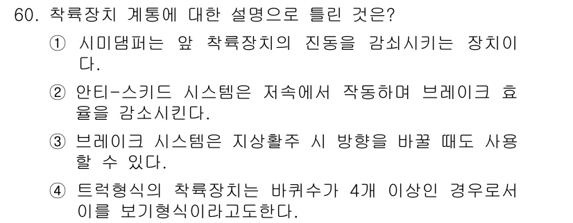 항공산업기사 2015년 60번 - 브레이크 시스템은 지상에서 주 방향으로 사용할 수 있으며, 안전성을 확보... 에 관한 핵심 기출문제