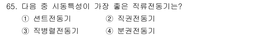 항공산업기사 2015년 65번 - . 선천전동기

선천전동기는 뛰어난 직류전동기 특성을 가지고 있어 토크와... 에 관한 핵심 기출문제