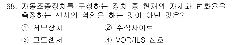 항공산업기사 2015년 68번 - VOR/ILS 신호는 항공기의 위치 및 방향 정보를 제공하기 위한 항법 ... 에 관한 핵심 기출문제