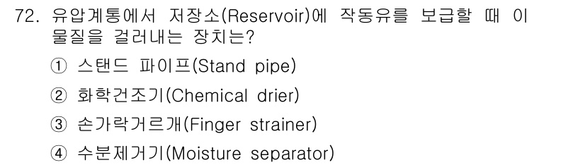 항공산업기사 2015년 72번 - 해당 자격증의 핵심 개념을 묻는 객관식 문제