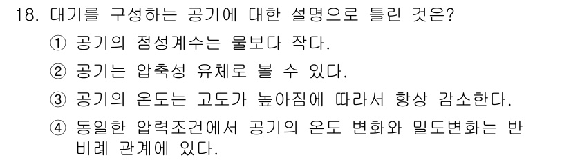 항공산업기사 2016년 18번 - .  
해설: 동일한 압력 조건에서 공기의 온도는 변호와 밀도 변화의 반... 에 관한 핵심 기출문제