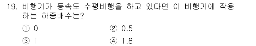 항공산업기사 2016년 19번 - 해당 자격증의 핵심 개념을 묻는 객관식 문제